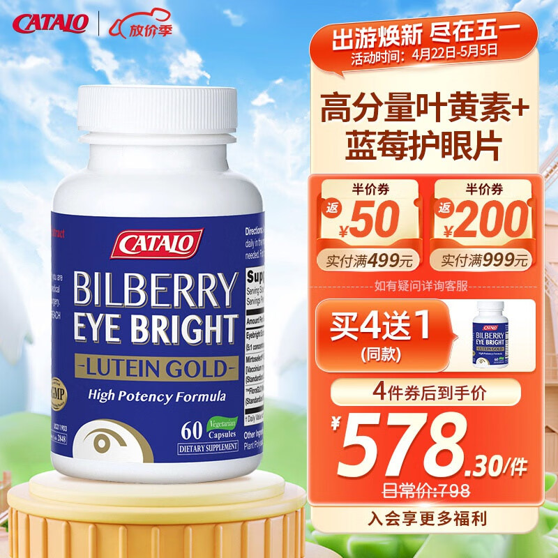 CATALO家得路金装蓝莓叶黄素胶囊营养精华眼睛健康视力护眼叶黄素进口瓶装60粒