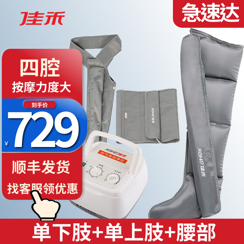 佳禾空气波压力按摩仪腿部按摩器循环理疗气动老人静脉揉捏曲张淋巴防血栓水肿肌肉萎缩瘫痪康复术后小腿 主机+单下肢+单上肢+腰部