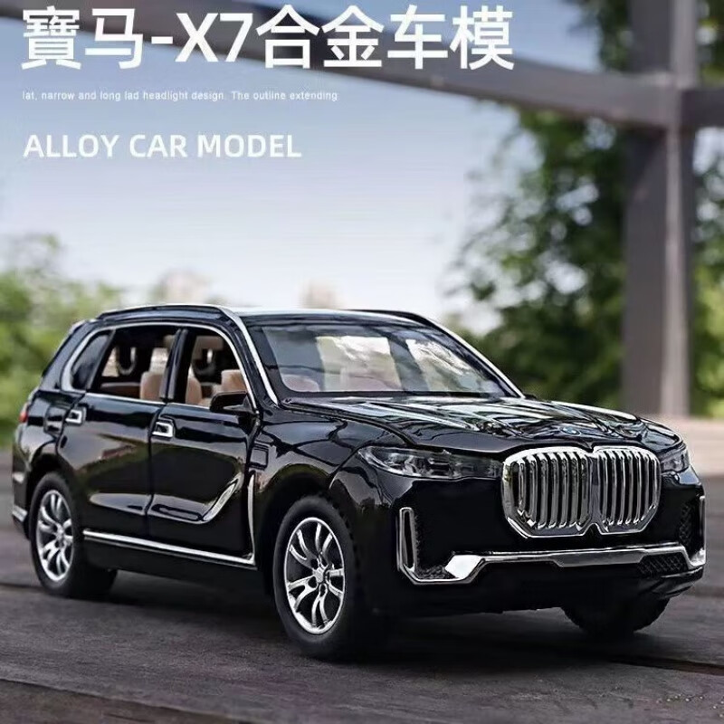 车模仿真合金汽车模型摆件男孩玩具车生日礼物收藏 1:32宝马x7-黑色