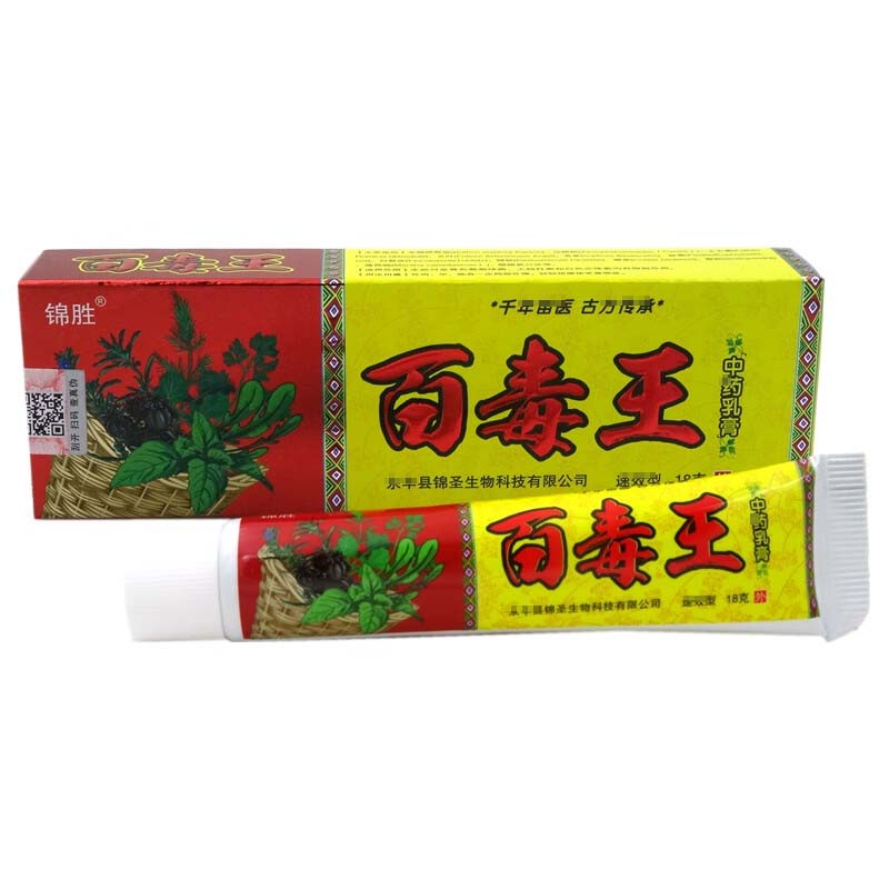 锦胜百毒王中草药乳膏草本软膏18g皮肤外用抑菌乳膏 1盒装
