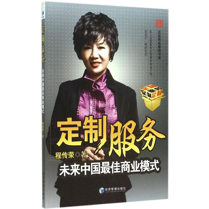 定制服务 9787509636886 程传荣著