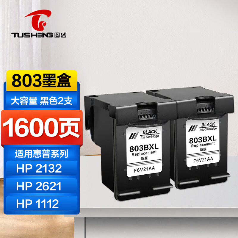 图盛803墨盒适用惠普hp 2132 1112 2621 2622 2131 2600 2623 2130
