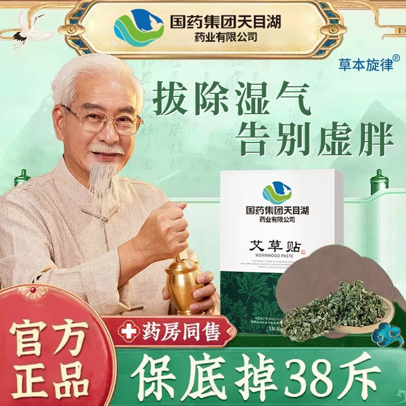 草本旋律艾草贴-中医保健宝库,价格持续上涨