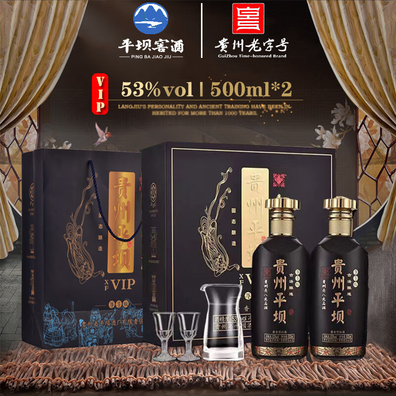 平坝酱酒 VIP尊享版 53度 酱香型白酒 500ml*2瓶 礼盒装（商务送礼） 53%vol 500mL 2瓶 【VIP尊享版】