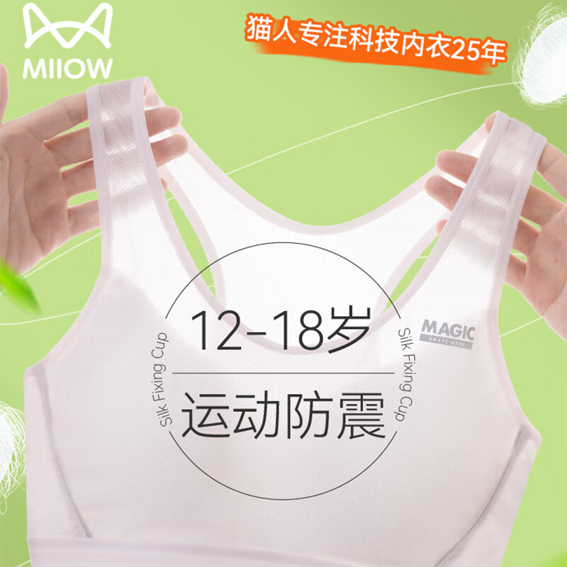 猫人(MiiOW)初高中学生少女文胸二三阶段发育期内衣运动防震夏季薄款背心 白色+白色 【7A抗菌 透气不闷】 75/M 【推荐体重60-85斤】