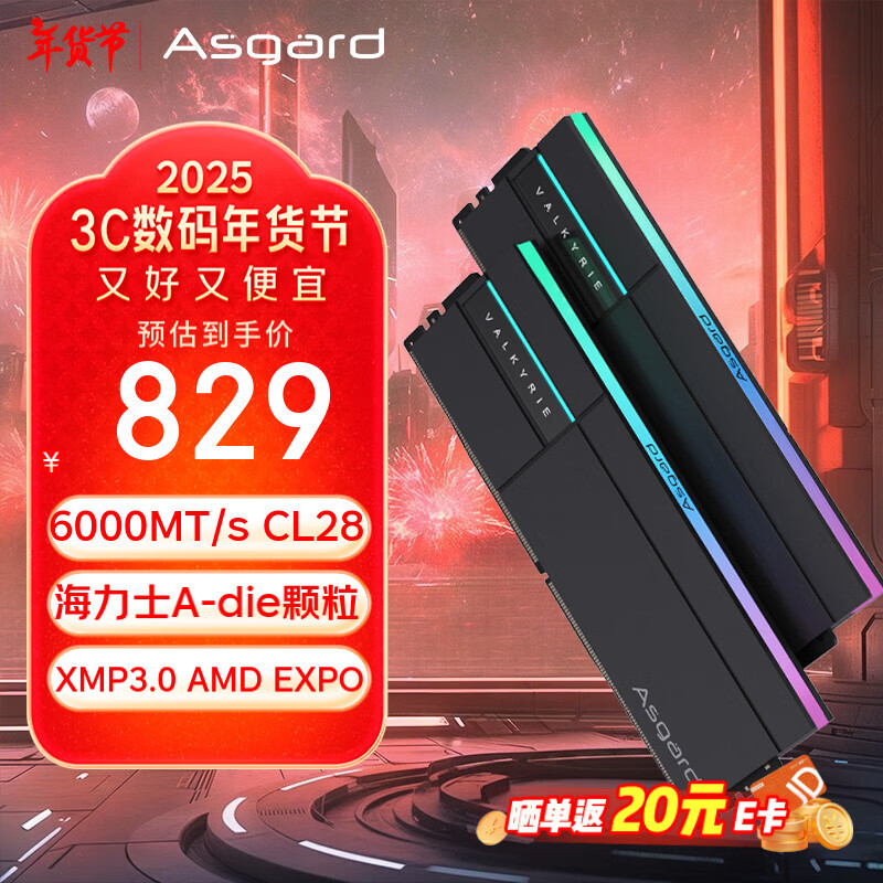 阿斯加特（Asgard）32GB(16Gx2)套 DDR5 6000 台式机内存条 RGB灯条-女武神·瓦尔基里Ⅱ代【C28】极夜黑