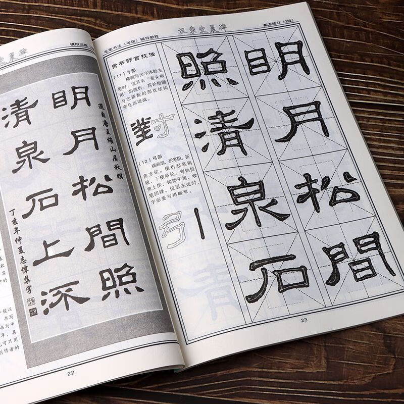 毛笔书法考级辅导教程汉隶史晨碑隶书临摹练字帖笔画笔法结构章法