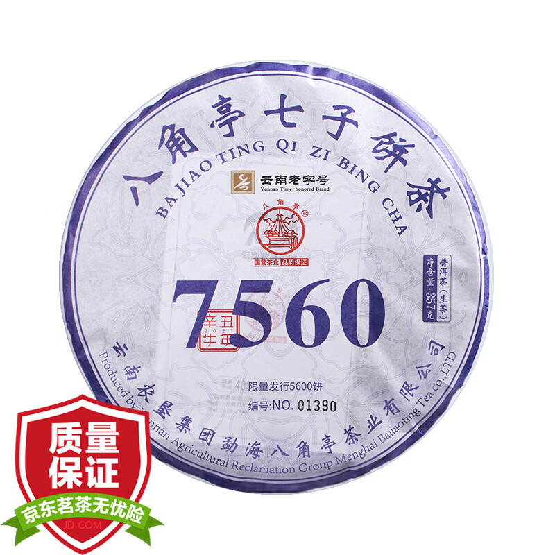八角亭 2021年7560唛号七子饼普洱生茶叶黎明茶厂357g