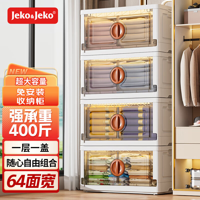 JEKO&JEKO免安装收纳柜特大容量儿童宝宝衣柜塑料玩具储物柜户外收纳箱4层