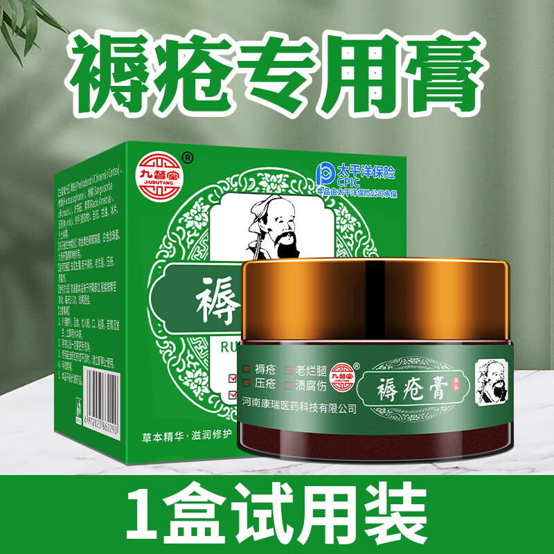 褥疮膏老人防褥疮压疮卧床肤烂老灼伤去腿臀部外用褥疮贴肌 [试用包1