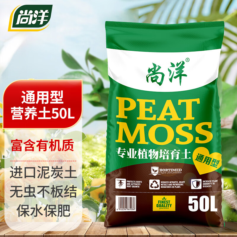尚洋進口營養(yǎng)土50L通用種菜土養(yǎng)花土綠植種植土壤多肉花卉有機土壤