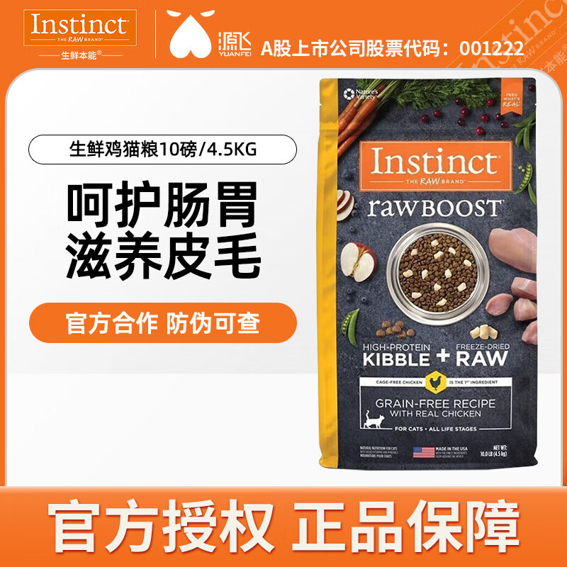 INSTINCT生鲜本能天然百利猫粮生鲜鸡通用型鸡肉猫粮10磅/4.5kg 百利猫粮生鲜鸡10磅/4.5KG