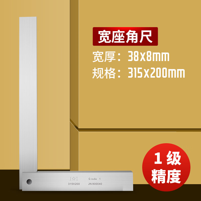 上工宽座角尺 1级 宽座直角尺63 80 100 125 160 200-315mm 315*200