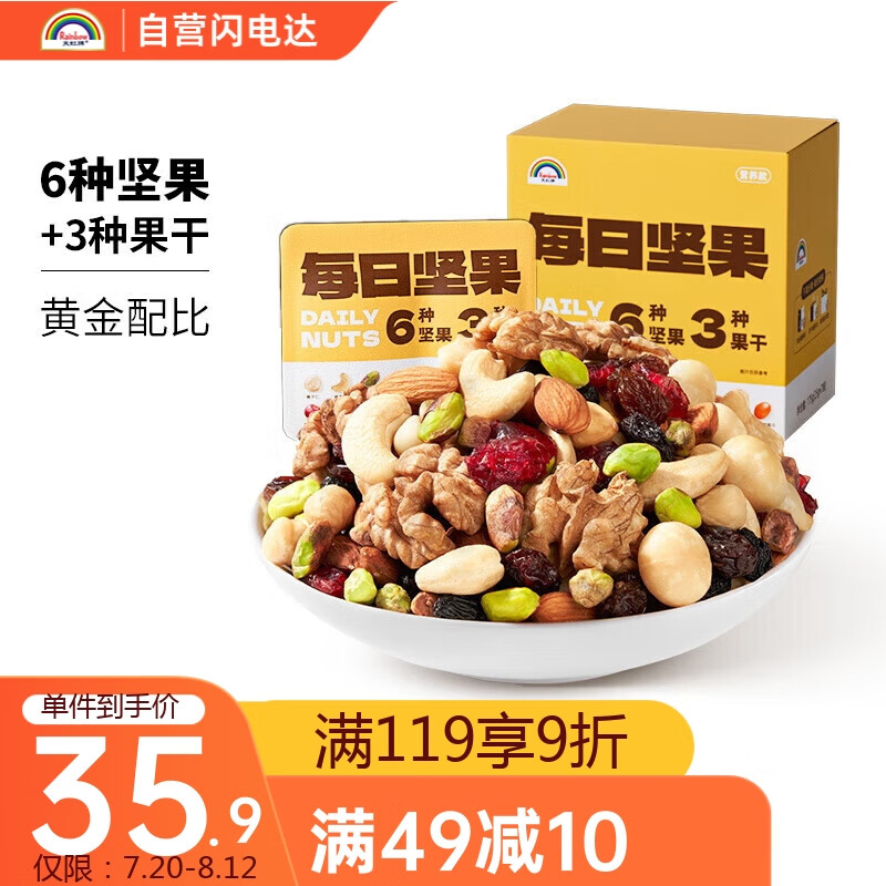 天虹牌每日坚果175g混合坚果果干孕妇零食7袋小包装