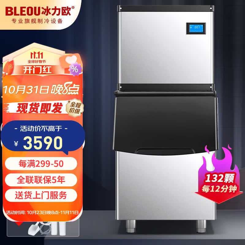 冰力欧 制冰机商用奶茶店方冰大型大容量全自动制冰器吧台冰块机 200KG产冰量 132冰格 包安装 风冷怎么看?