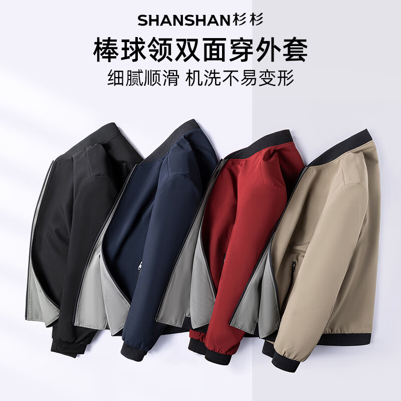 SHANSHAN杉杉【双面穿】棒球领夹克男士春秋新款外套休闲本命年礼物爸爸装 黑色 XL /180【建议130-145斤】