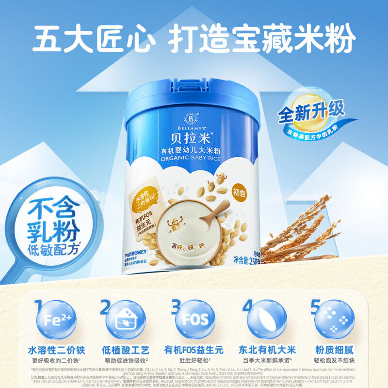 贝拉米婴幼儿高铁有机米粉宝宝辅食米糊水溶性二价铁 不含乳粉低敏-原味米粉 250g*1罐