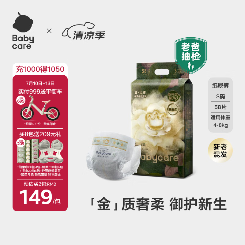 babycare金山茶花纸尿裤S58片(4-8kg)新生儿婴儿尿不湿【新老混发】