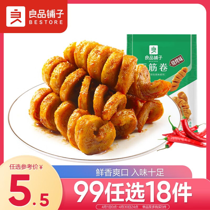 良品铺子 面筋卷烧烤味烤面筋卷网红辣条味豆干小零食儿时怀旧小吃120g