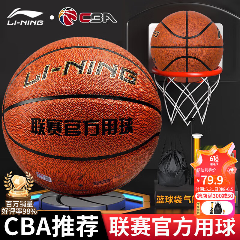 李宁（LI-NING）篮球7号CBA比赛成人儿童青少年中考室内外训练标准七号 PU443