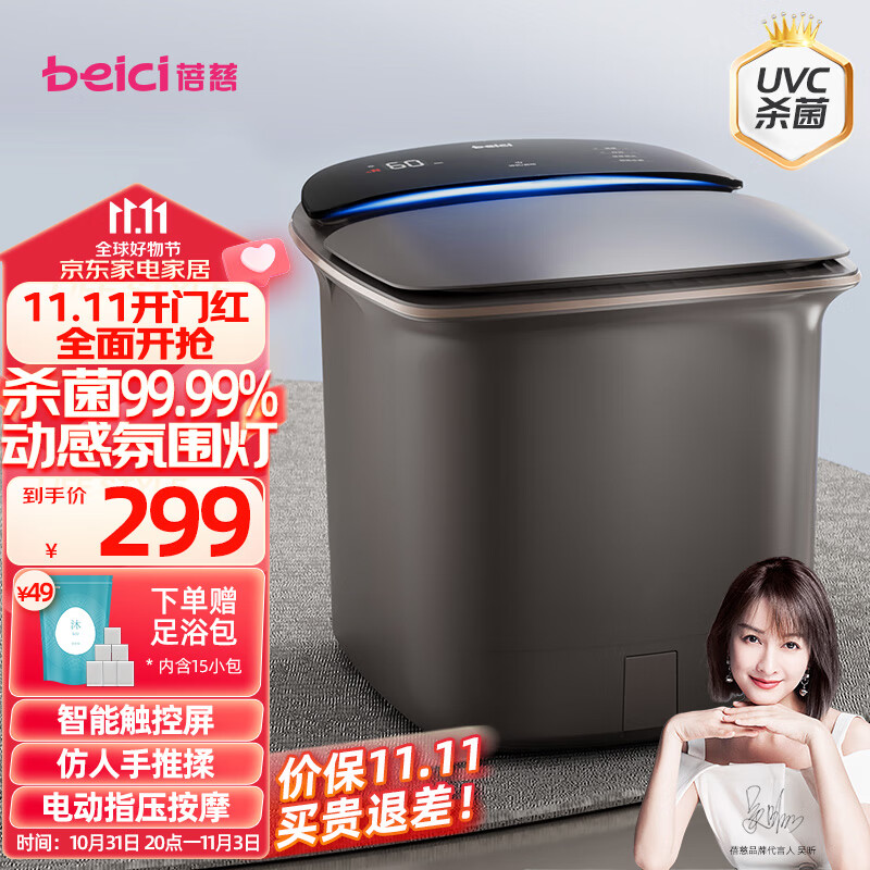 蓓慈(beici)泡脚桶紫外线杀菌足浴盆电动按摩洗脚盆自动加热足浴桶恒温智能泡脚盆送父母生日礼物Z4Pro属于什么档次？