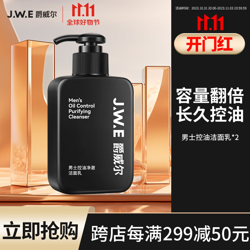 爵威尔（JUEWEIER）洗面奶除螨男控油洁面乳深层清洁男士清洁保湿150g高性价比高么？