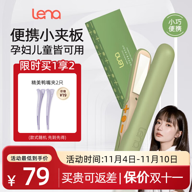 lena 直板夹 迷你小型两用夹板 卷直两用便携卷发棒 内扣小熨板 陶瓷面板不卡发 儿童可用 牛油果绿小夹板怎么样,好用不?