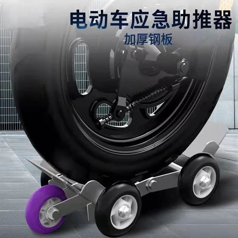 智中翰电动车摩托车爆胎拖车器三轮车瘪胎助推器电瓶车轮胎自救器助力