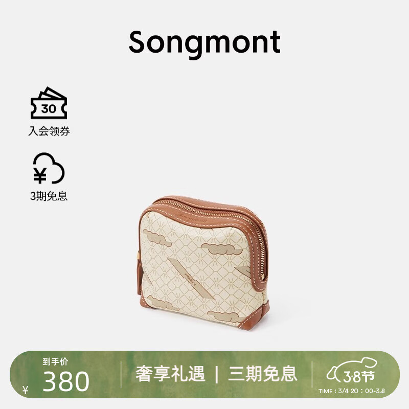 Songmont山下有松半日闲国风老花系列纳物包女士手拿包手机包 小号 晨白 现货使用感如何?