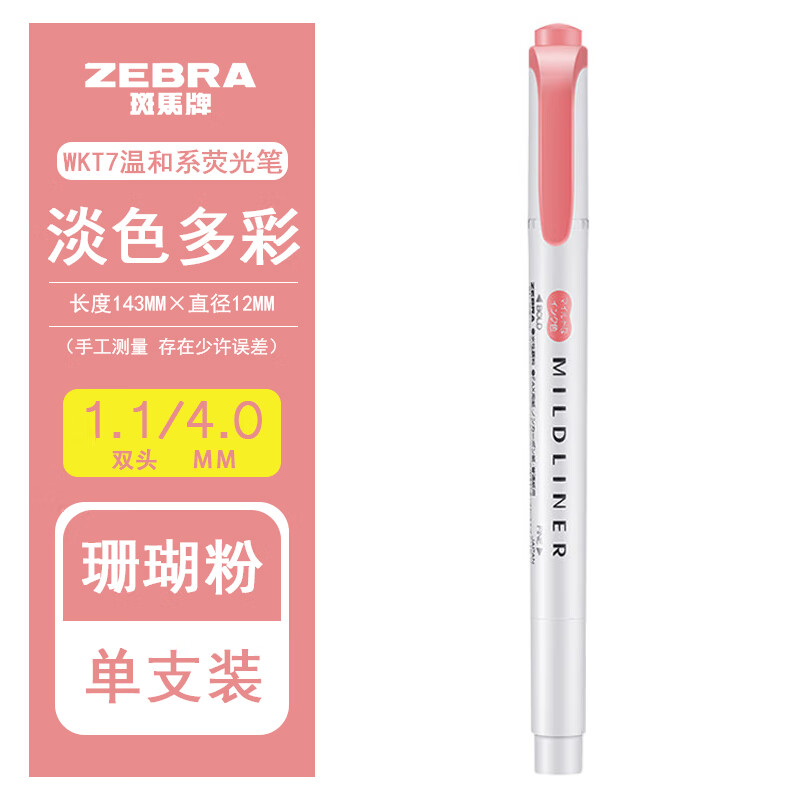 斑马牌(zebra)荧光笔新色盐系wkt7温和色自然色双头荧光色笔标记号笔