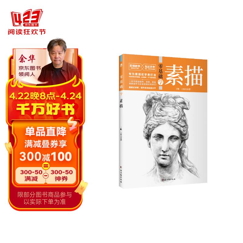 零基础学素描(全程图解 步骤详细 阶梯教学 贴近艺考)素描头像