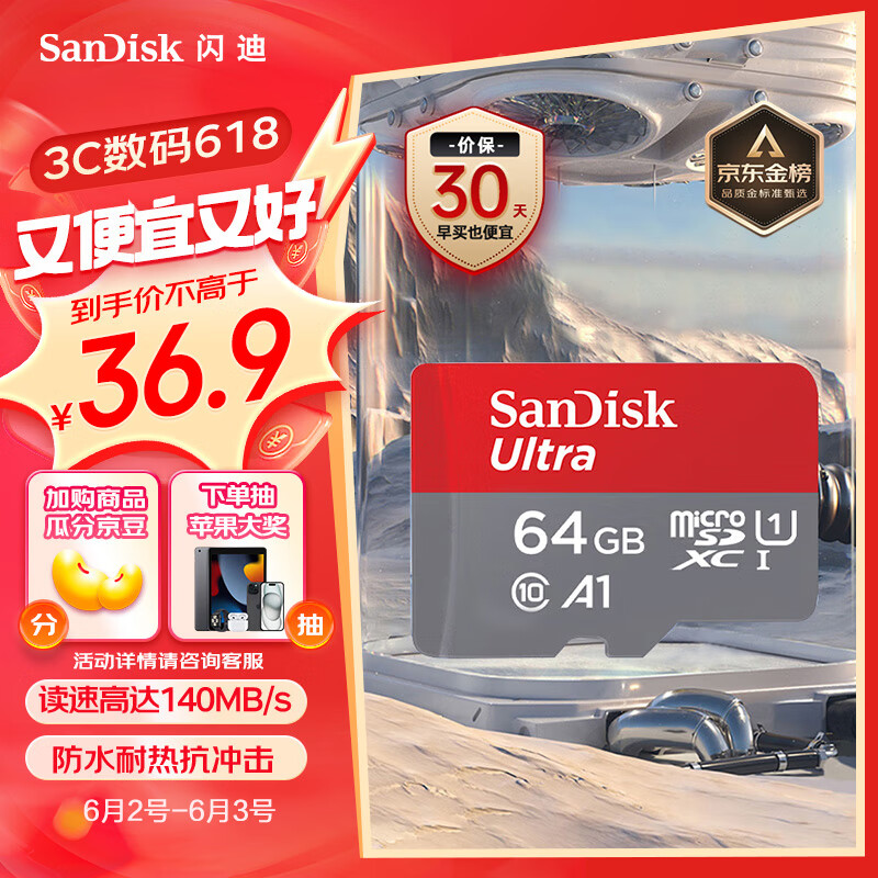 闪迪（SanDisk）64GB TF（MicroSD）内存卡