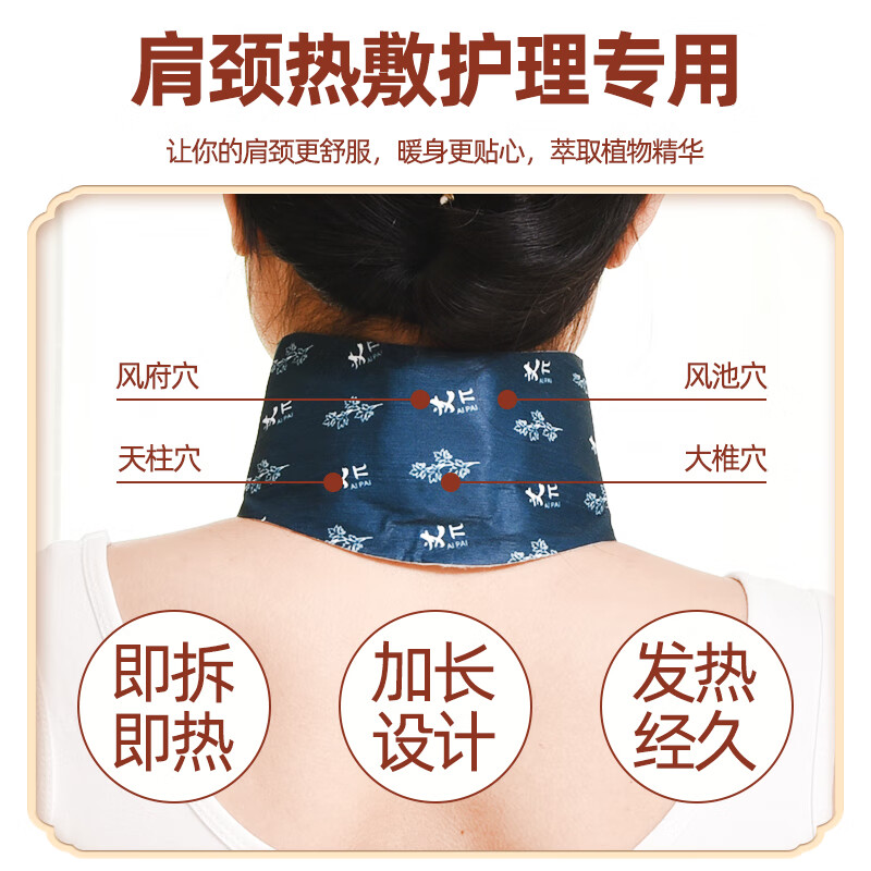 【产区直销】扁太医膝盖热敷贴艾草热敷包贴艾灸贴腰椎贴颈椎贴暖腹宫暖腰暖胃暖颈暖膝暖足宝宝发热 艾草暖颈贴【4片/盒】 每次一贴 简单方便