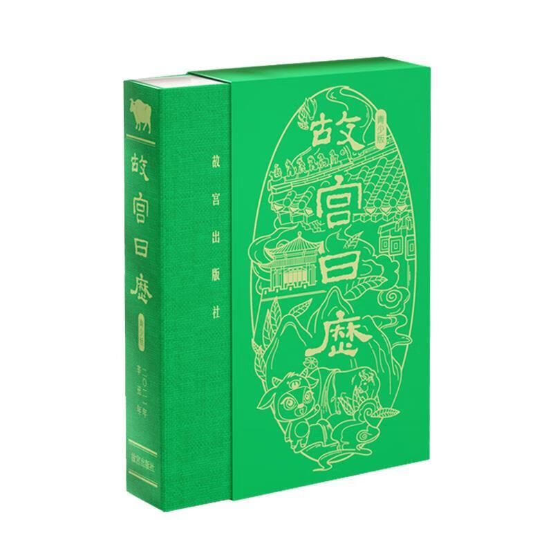 故宫日历·2021年·青少版