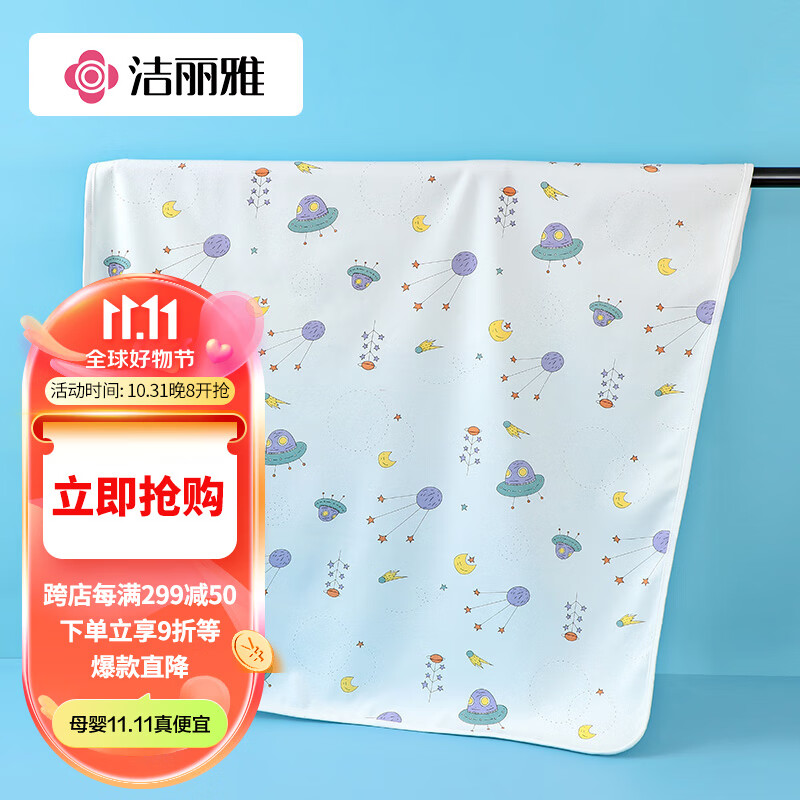 洁丽雅婴儿隔尿垫大号防水可洗姨妈经期纯棉大床单卡通飞碟100*80cm怎么看?