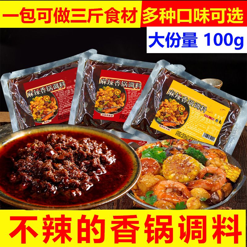 香宝宝正宗川渝酱香麻辣香锅调料干锅酱调料包川味香锅料家用炒菜调味料 酱香型(不辣)100g 可做3斤食材