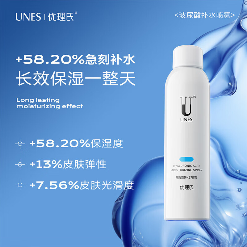 优理氏(UNES)玻尿酸原液补水喷雾男女补水保湿喷雾水舒缓定妆水清透爽肤水 玻尿酸喷雾3瓶 【600ml】
