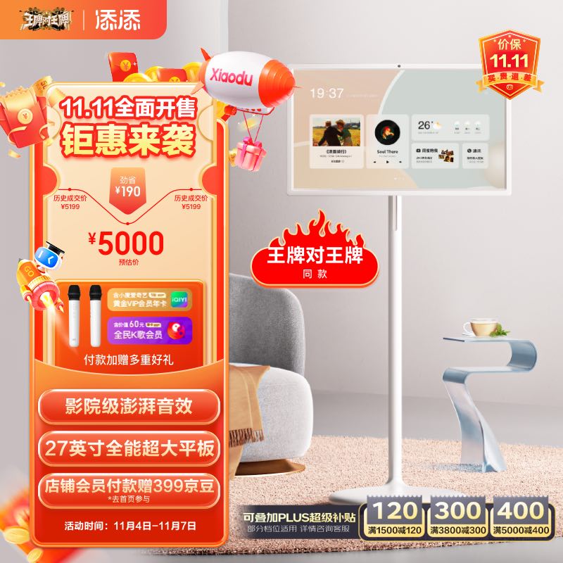 小度添添闺蜜机长续航版 智能平板 家用电视音响 随心移动屏 27英寸大屏触控旋转显示器 K歌健身 礼物属于什么档次？