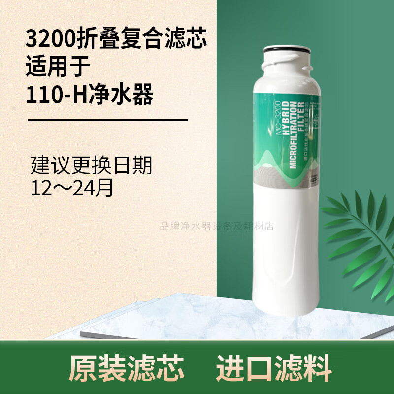 怡口适配净水器滤芯MC-3200复合折叠膜活性炭适用110-H配件耗材 军绿色