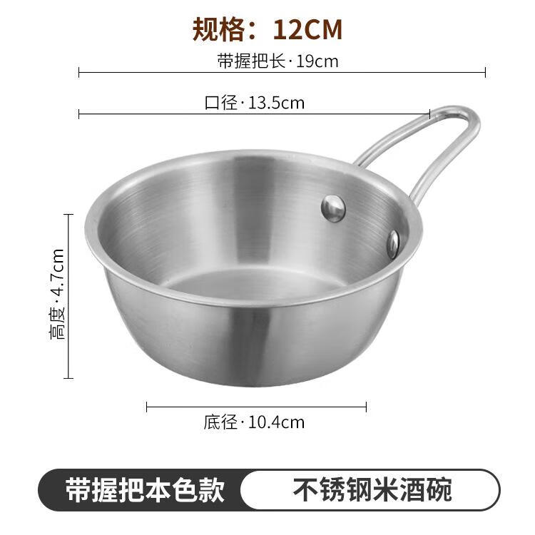 雙佳【甄選廠家】不銹鋼特厚韓式米酒碗帶把手小碗韓餐料理店圓形日式 201特厚米酒碗13CM【帶柄銀色】