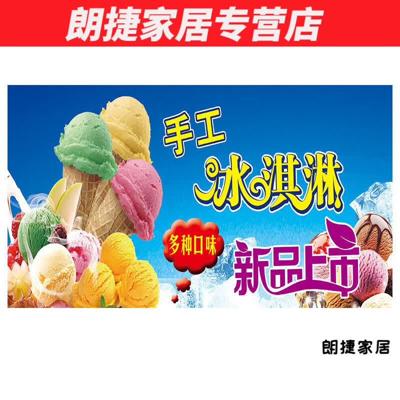 默然诺尔手工冰淇淋广告贴纸彩虹冰激凌报冰柜冰箱摆摊宣传 冰淇淋15
