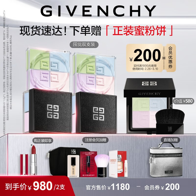 纪梵希（Givenchy）【赠蜜粉饼】明星四宫格散粉1号双支礼盒定妆蜜粉生日礼物送女友