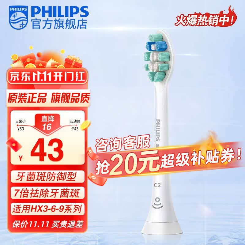 飞利浦（PHILIPS） 电动牙刷头适配HX6511/HX6730/HX6761/3226 HX9021 牙菌斑预防型1支装高性价比高么？