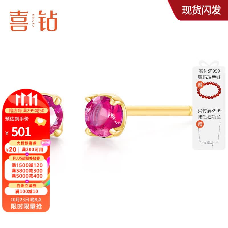 喜钻黄18K金红宝石/祖母绿耳钉女日常通勤百搭彩宝耳饰送女友生日礼物 现货-黄18K金红宝石21分怎么看?