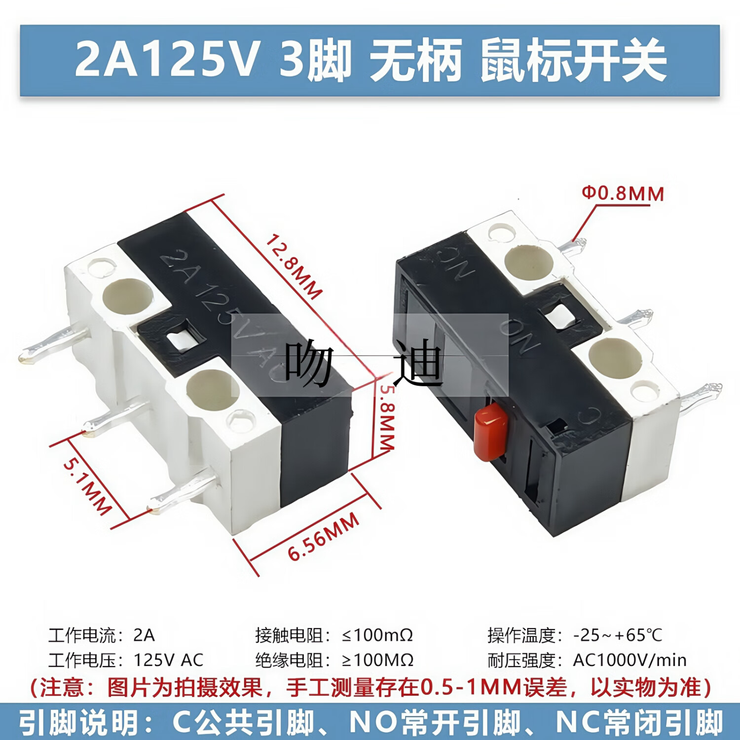 吻迪 鼠标开关无柄三脚带柄滚轮1A小按键左右弯脚直脚直柄弯柄微动开关  小型微动 三脚无柄（10个）