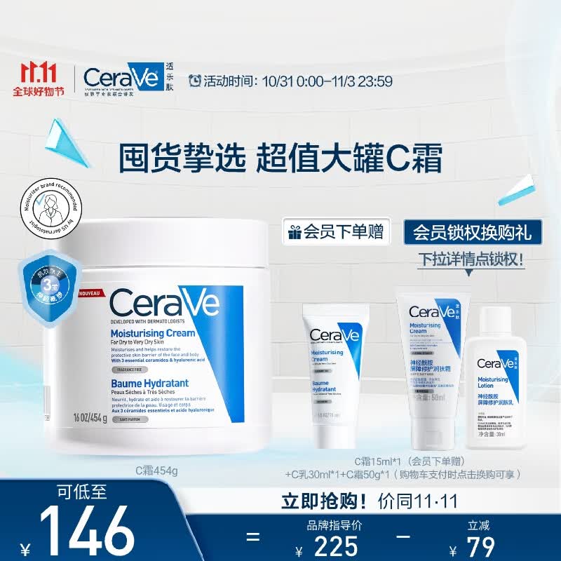适乐肤（CeraVe）润肤C霜454g(高保湿敏感肌修护屏障身体乳液面霜男女护肤品礼物)属于什么档次？