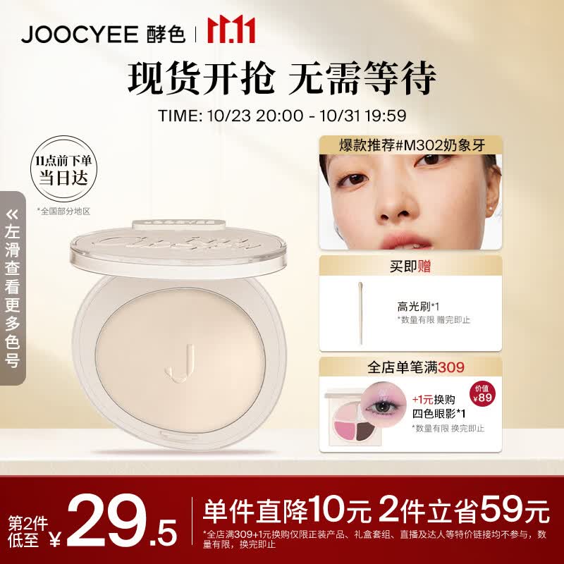 Joocyee酵色升级高光粉M302奶象牙4.3g 自然细腻生日礼物女生使用感如何?