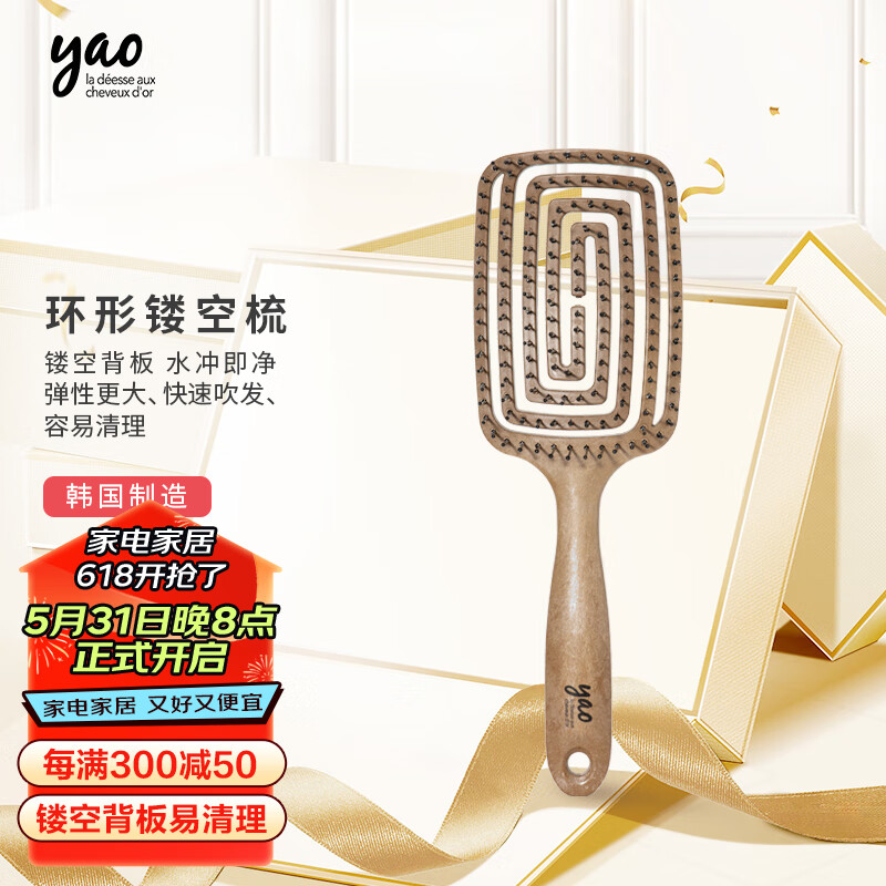 yao梳子韩国镂空弹力气垫按摩梳防打结顺发蓬松蚊香梳节日礼物方形