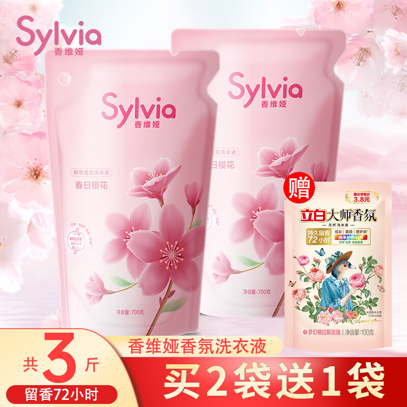 立白香维娅洗衣液袋装补充装洗衣服液中性低泡香氛洗衣液香味持久超香 樱花2袋+大师液1袋(共3斤)