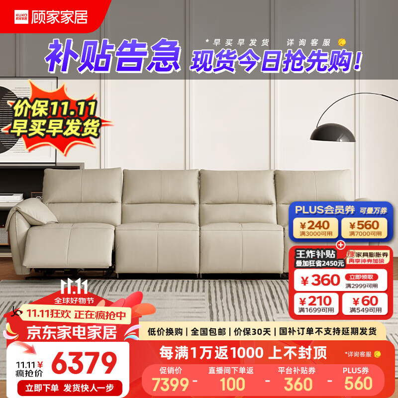 顾家家居真皮沙发 钢琴键 现代头层牛皮奶油风客厅大坐深羽毛填充沙发1259 【柔空白】四人位右电动
